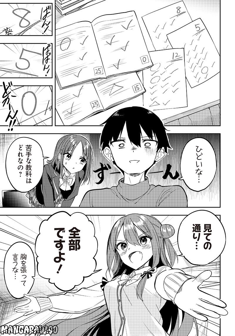 聞いてくれますよね？先輩 第20話 - Page 11