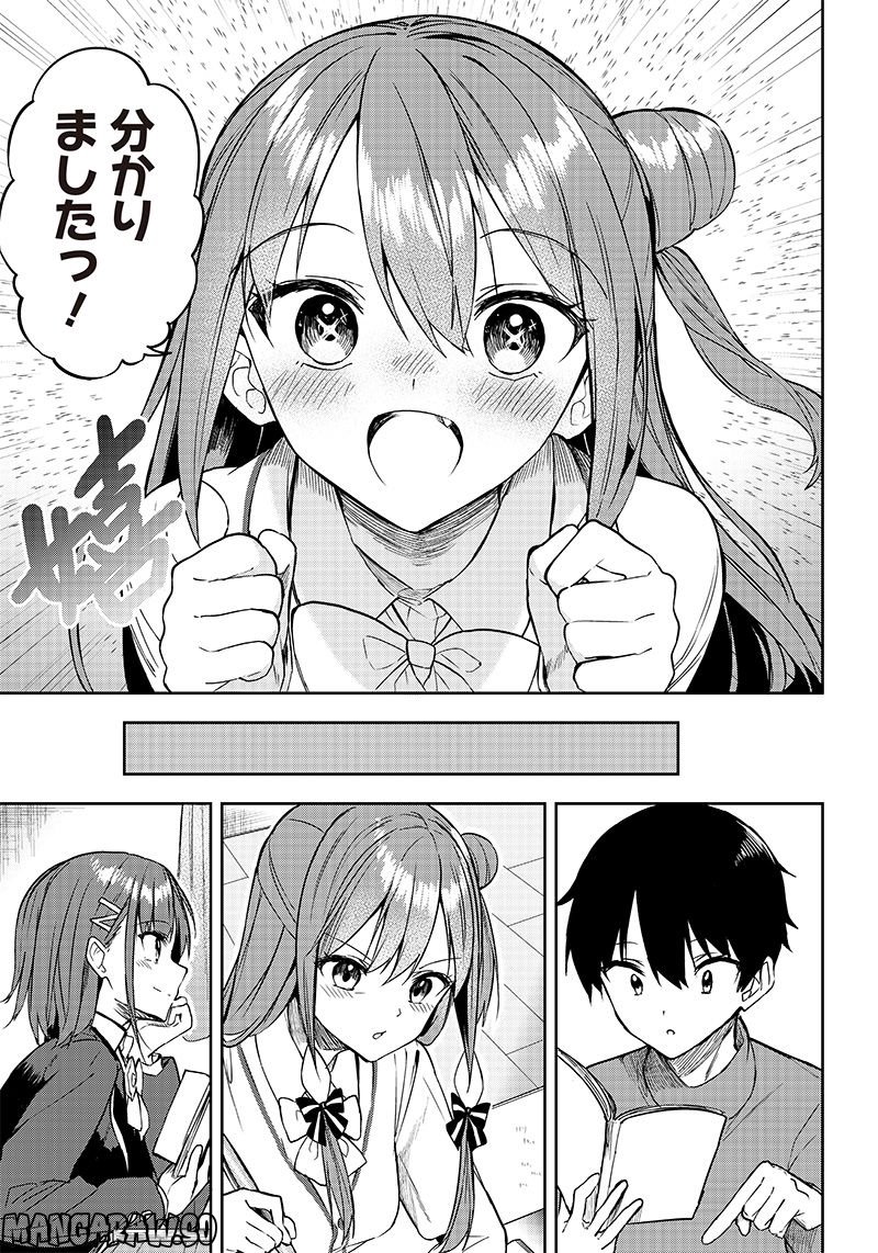 聞いてくれますよね？先輩 第20話 - Page 13