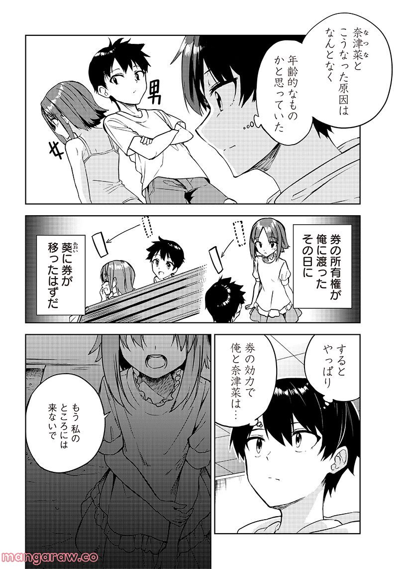 聞いてくれますよね？先輩 第14話 - Page 4