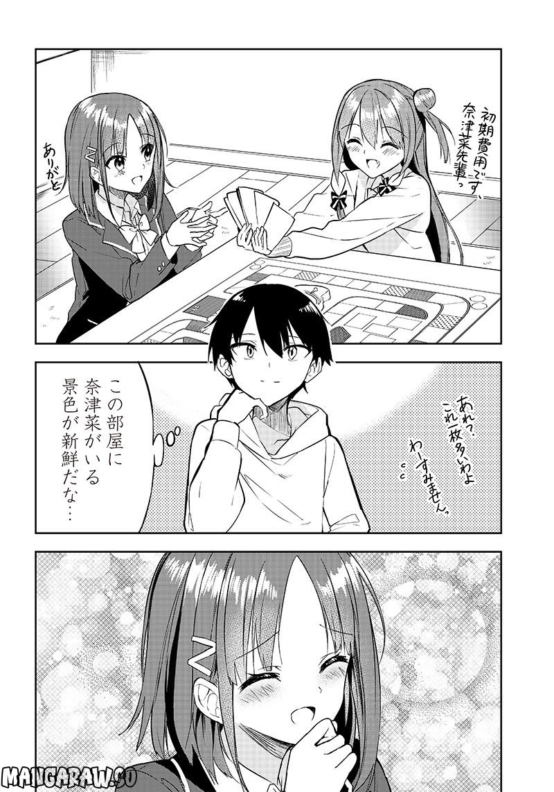 聞いてくれますよね？先輩 第19話 - Page 4