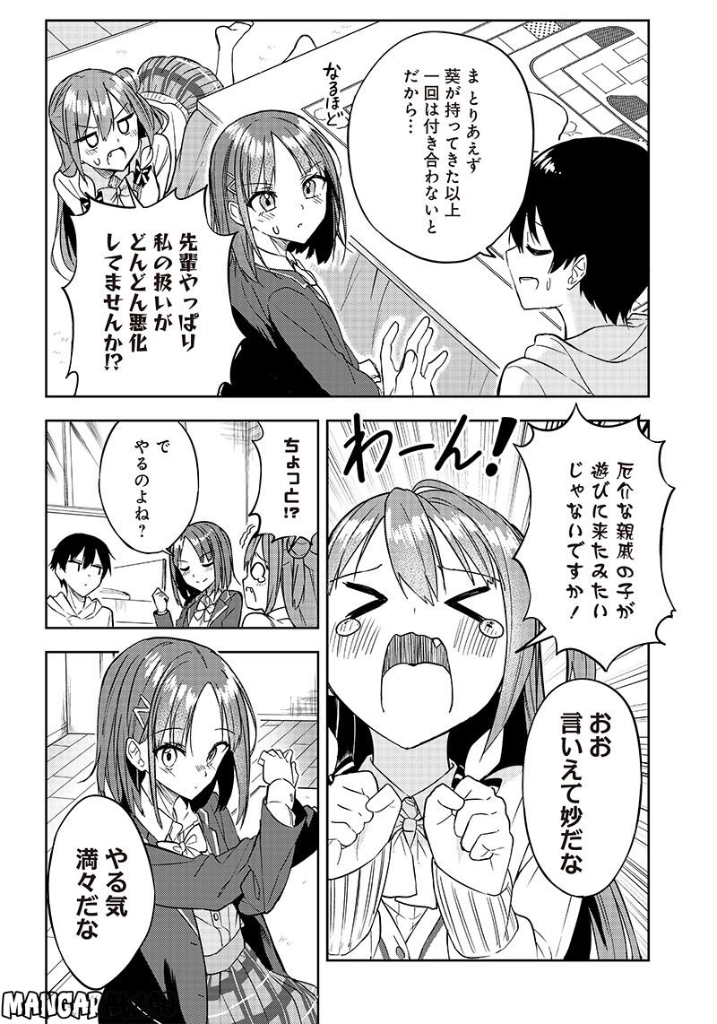 聞いてくれますよね？先輩 第19話 - Page 6