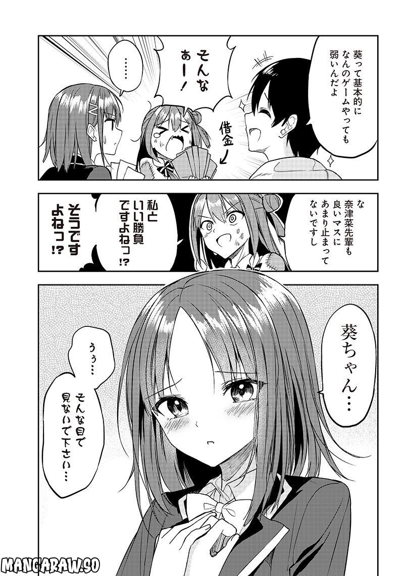 聞いてくれますよね？先輩 第19話 - Page 9