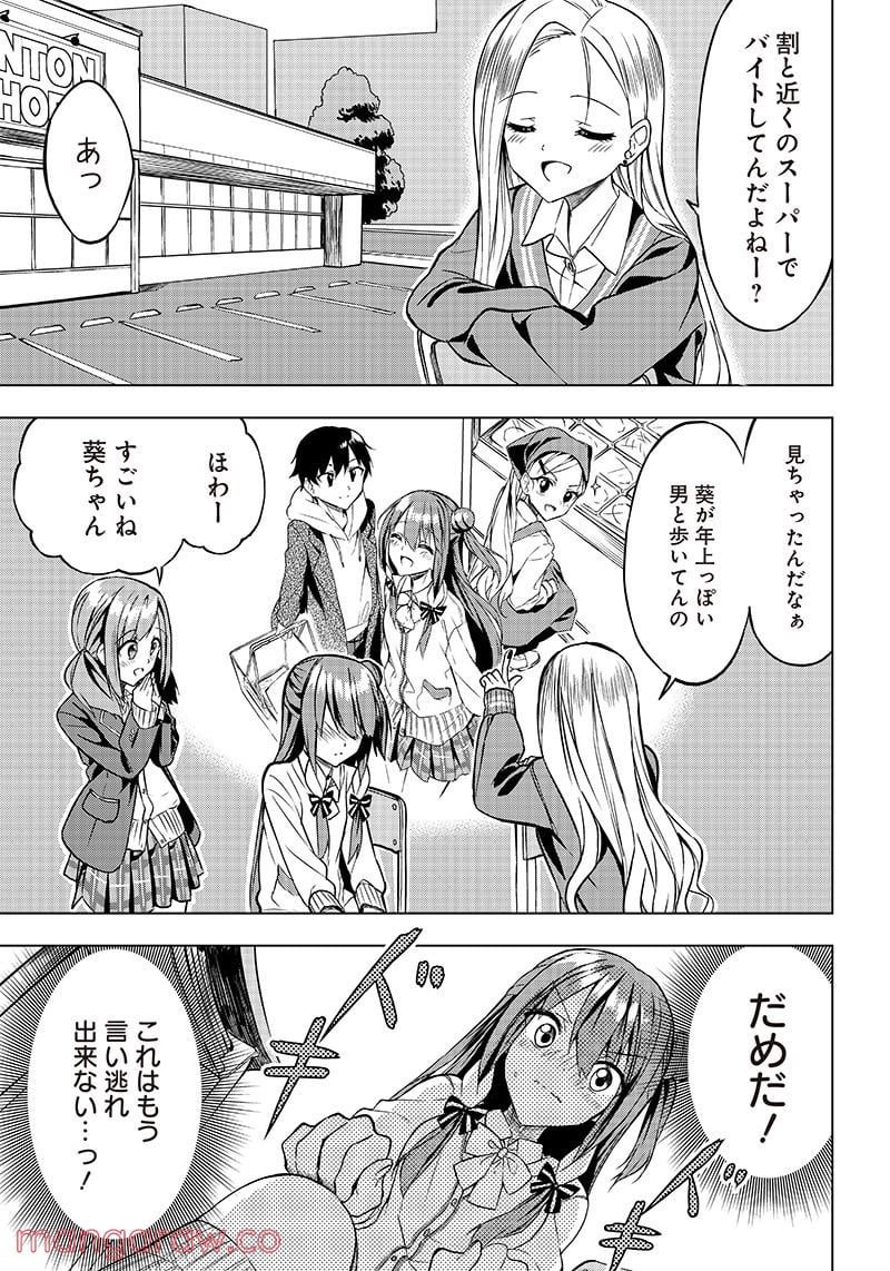 聞いてくれますよね？先輩 第4話 - Page 13