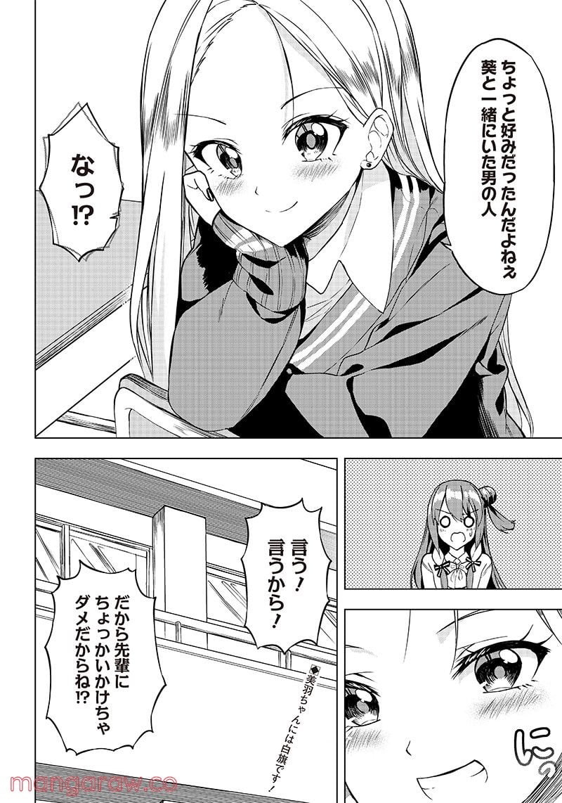 聞いてくれますよね？先輩 第4話 - Page 16