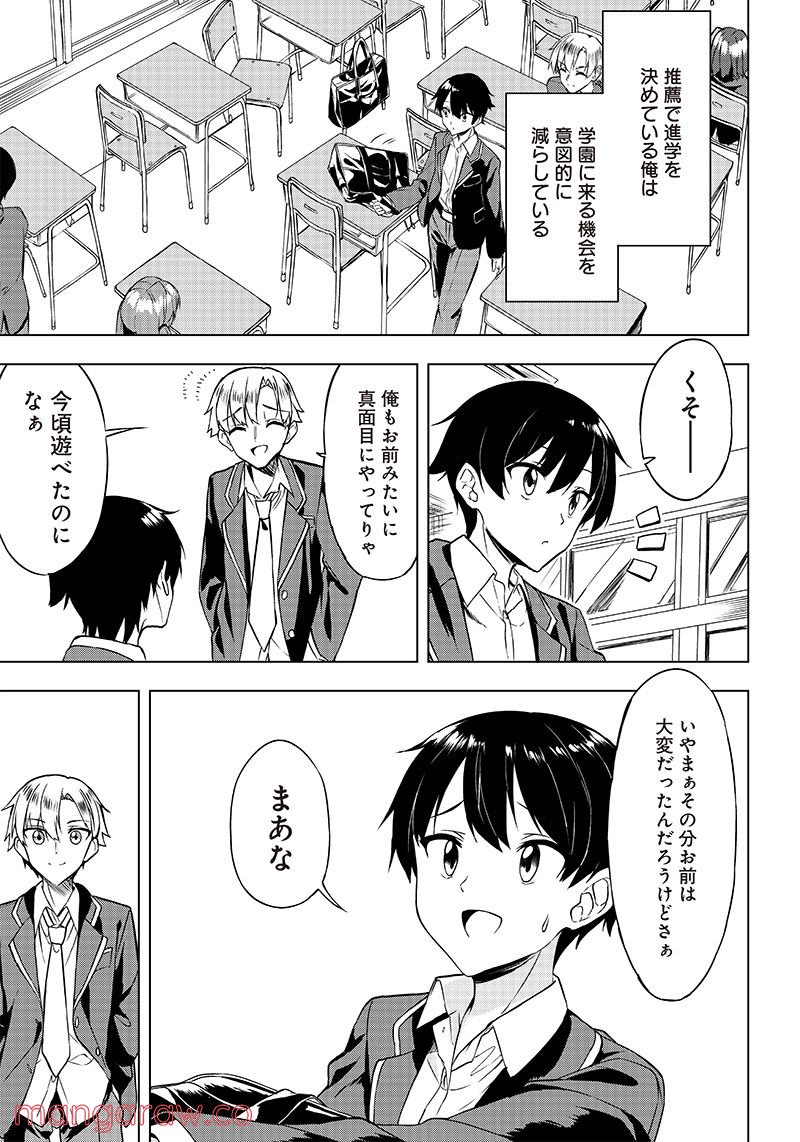 聞いてくれますよね？先輩 第4話 - Page 3