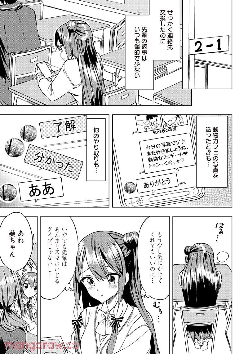 聞いてくれますよね？先輩 第4話 - Page 9