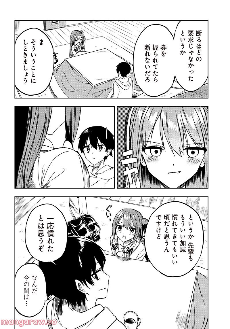 聞いてくれますよね？先輩 第13話 - Page 6