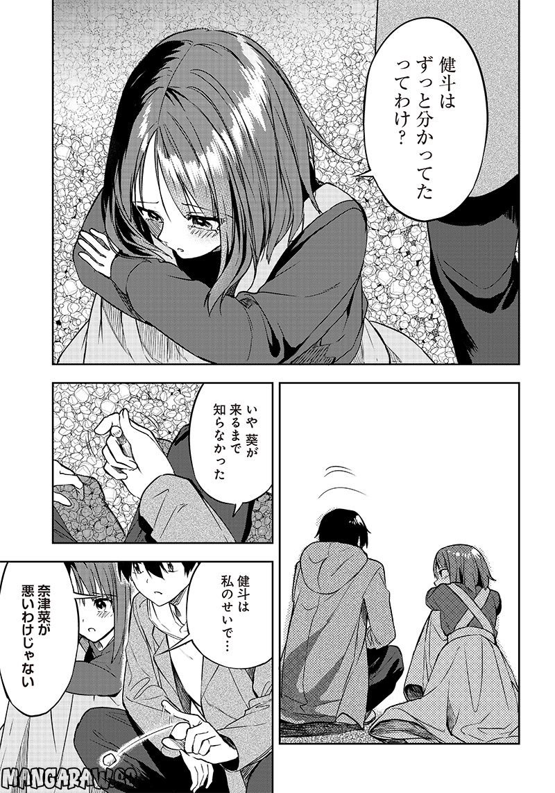 聞いてくれますよね？先輩 第17話 - Page 11