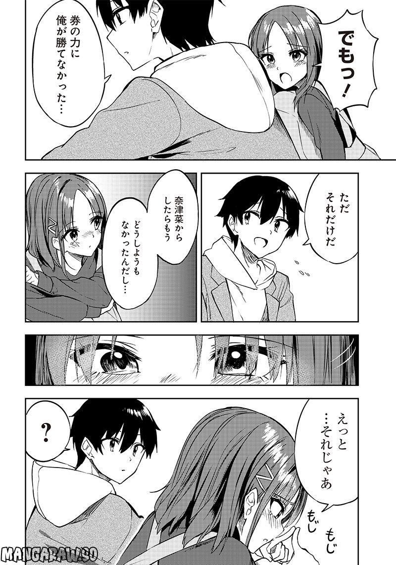 聞いてくれますよね？先輩 第17話 - Page 12