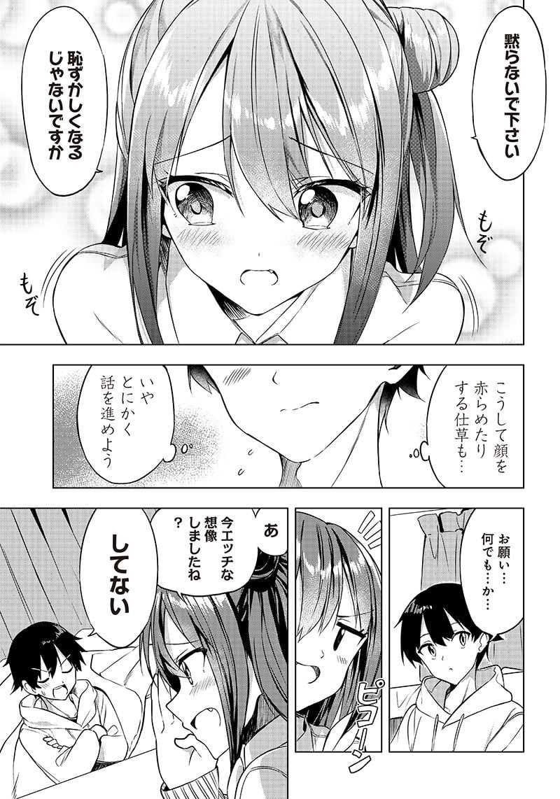 聞いてくれますよね？先輩 第2話 - Page 3