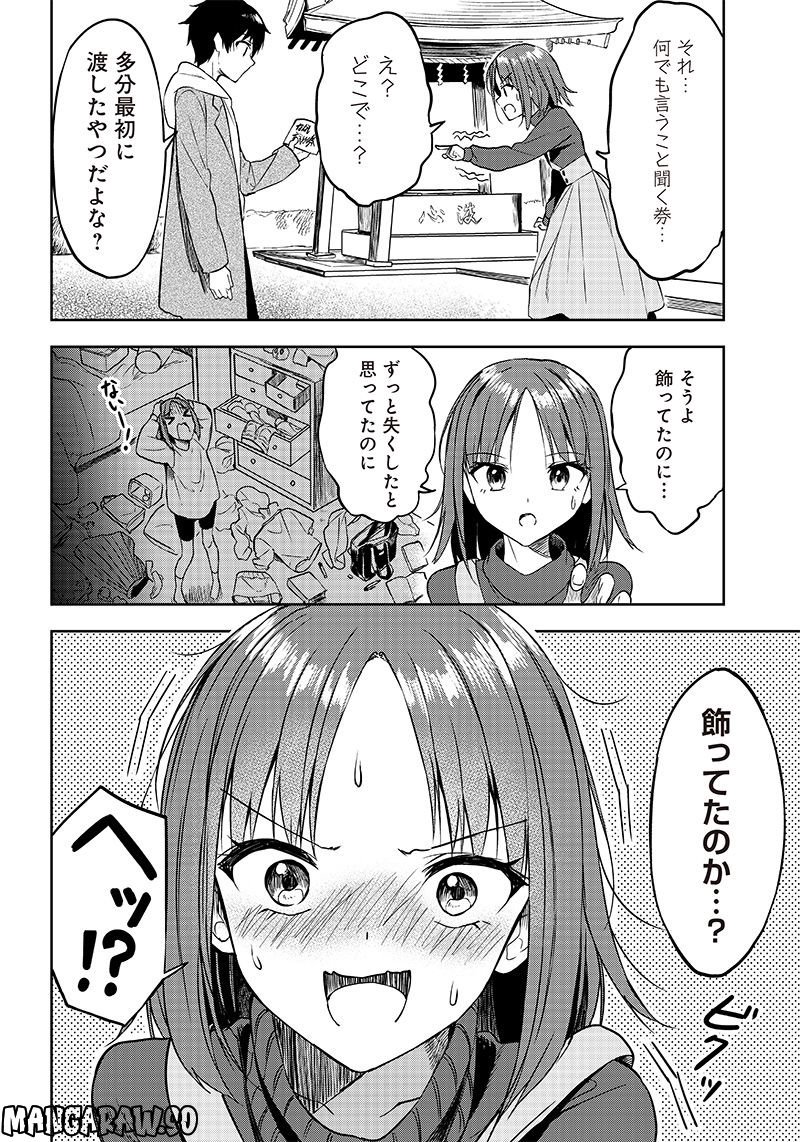 聞いてくれますよね？先輩 第16話 - Page 10