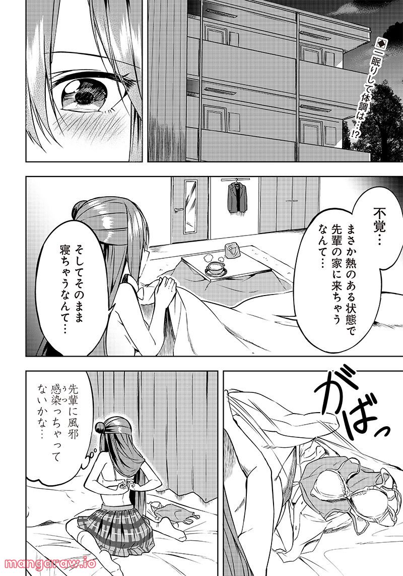 聞いてくれますよね？先輩 第11話 - Page 2