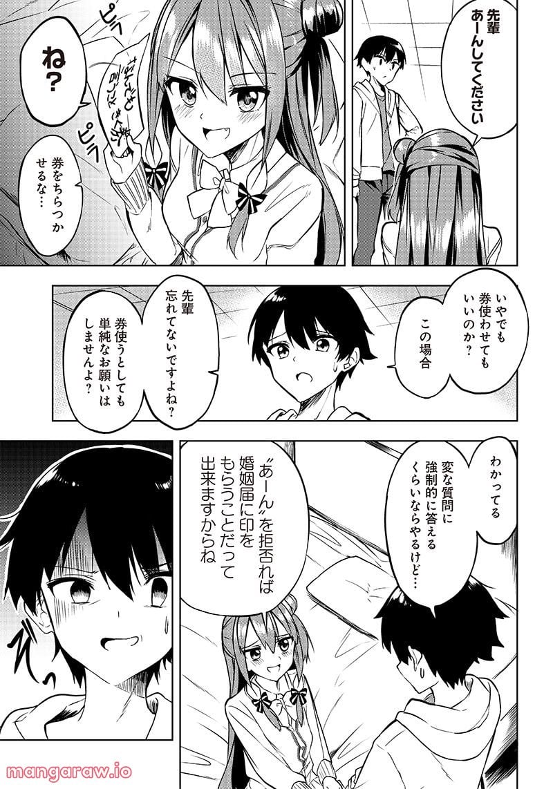 聞いてくれますよね？先輩 第11話 - Page 11