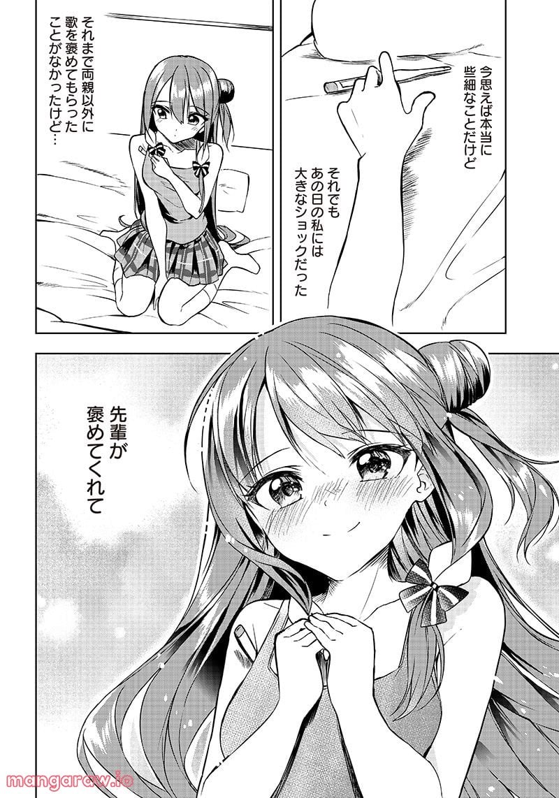 聞いてくれますよね？先輩 第11話 - Page 6