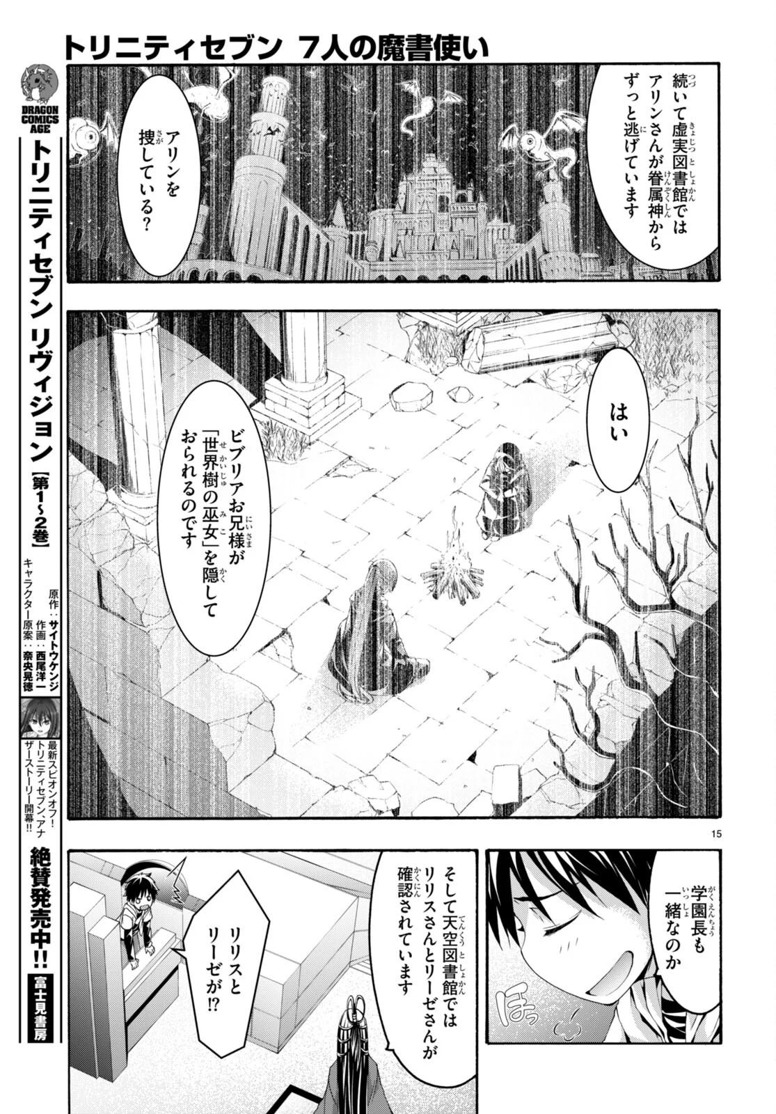 トリニティセブン 7人の魔書使い 第133話 - Page 15