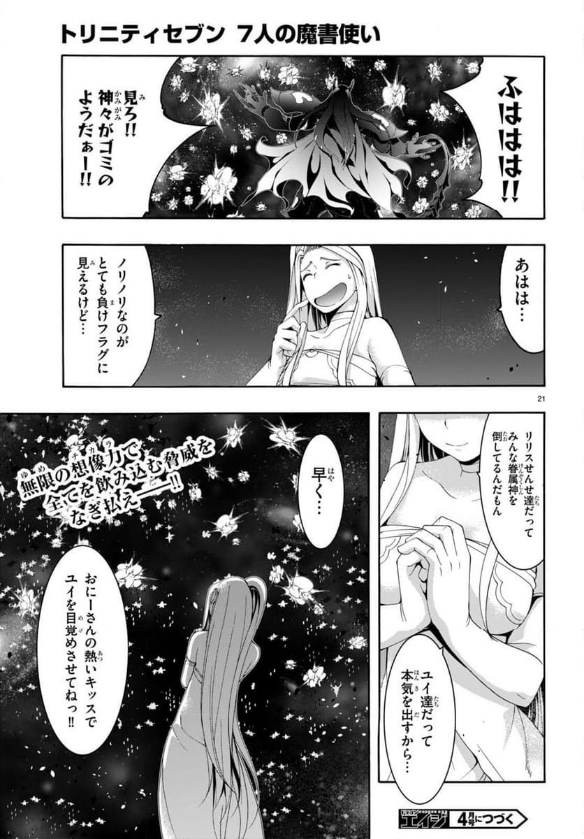 トリニティセブン 7人の魔書使い 第152話 - Page 21