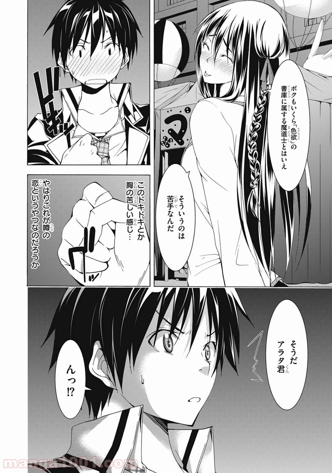 トリニティセブン 7人の魔書使い 第43話 - Page 22