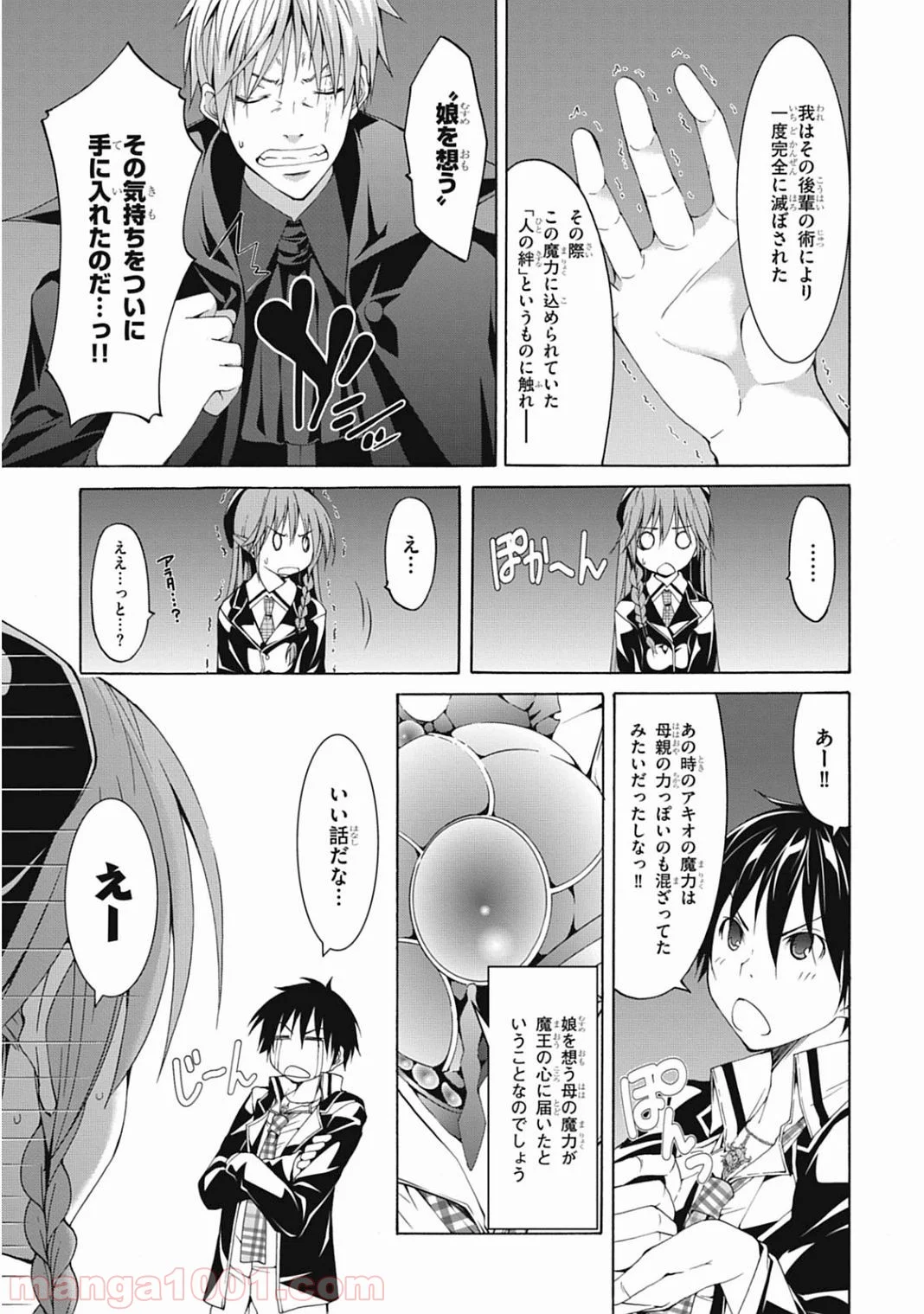 トリニティセブン 7人の魔書使い 第43話 - Page 9