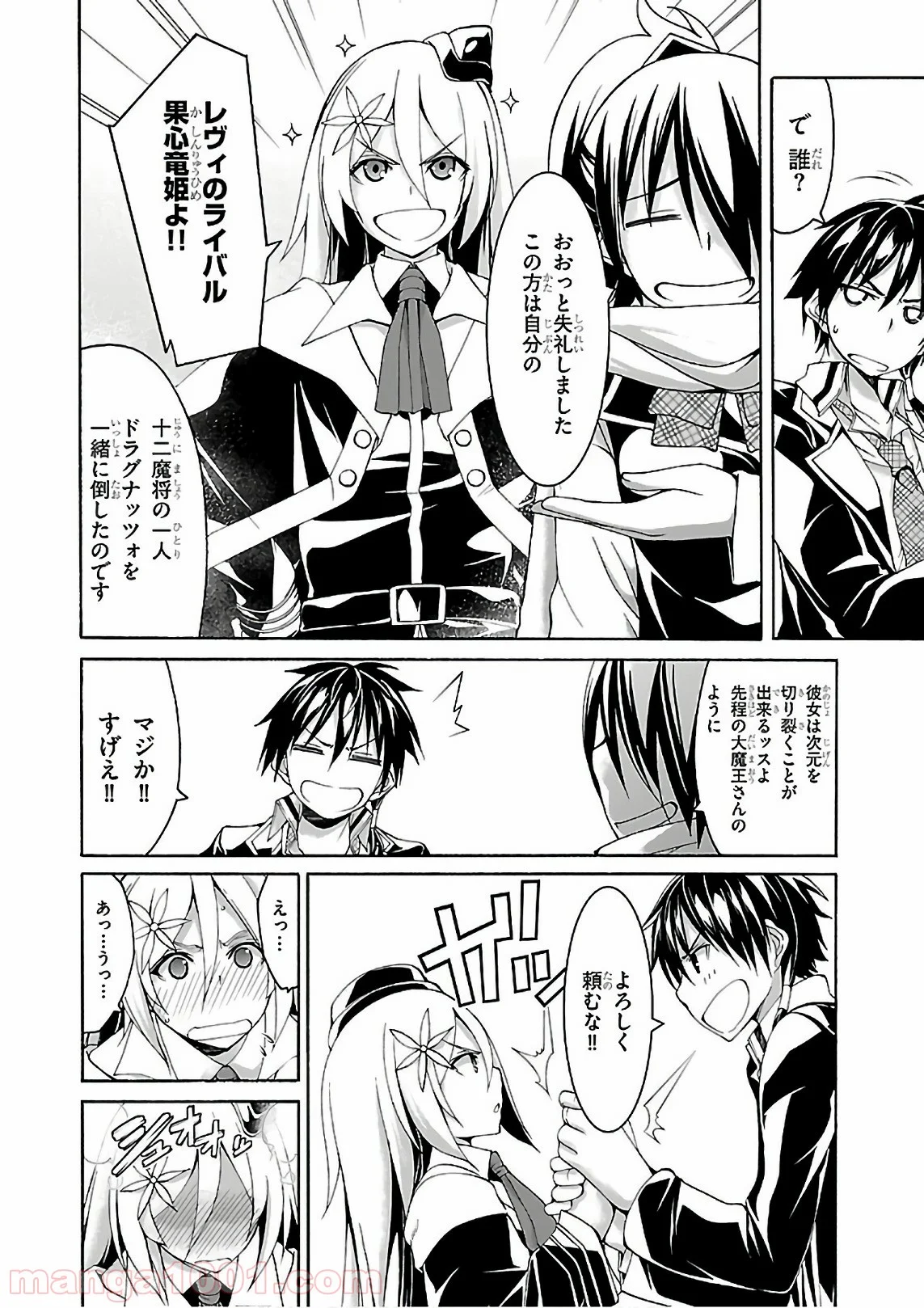 トリニティセブン 7人の魔書使い 第83話 - Page 4