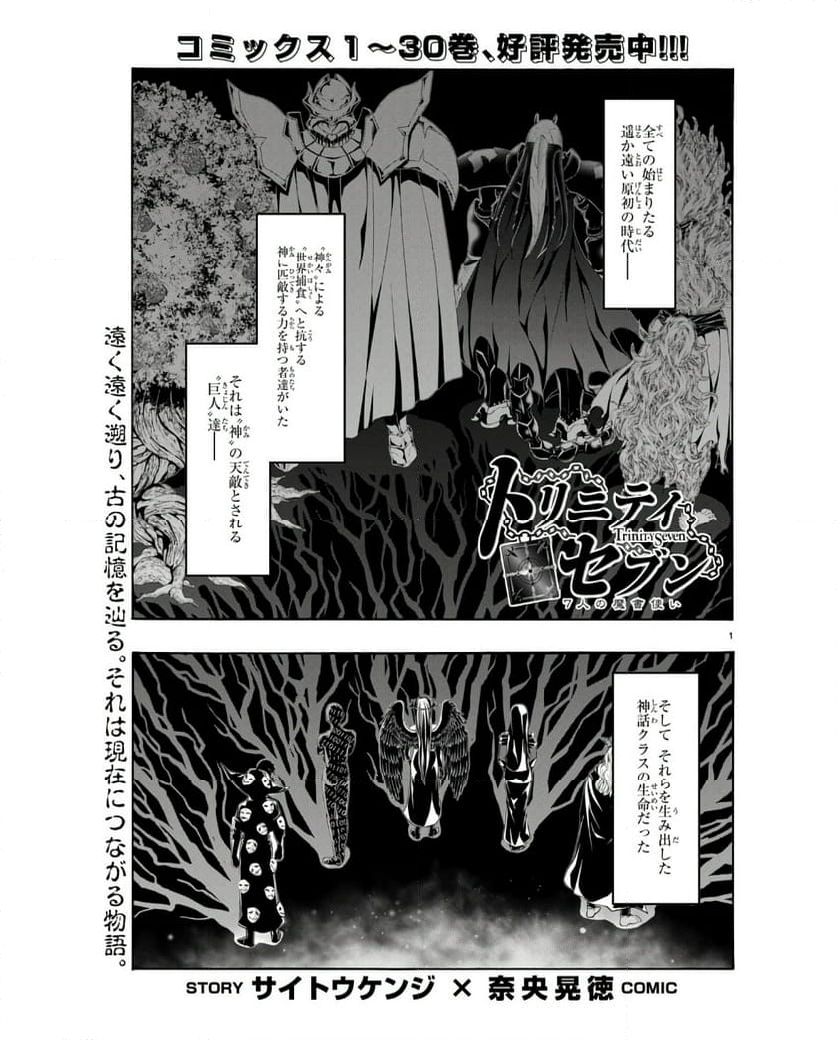 トリニティセブン 7人の魔書使い 第153話 - Page 1