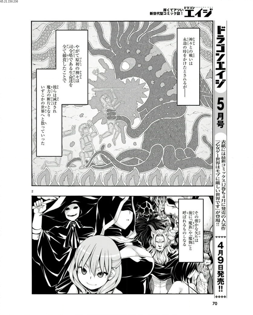 トリニティセブン 7人の魔書使い 第153話 - Page 2