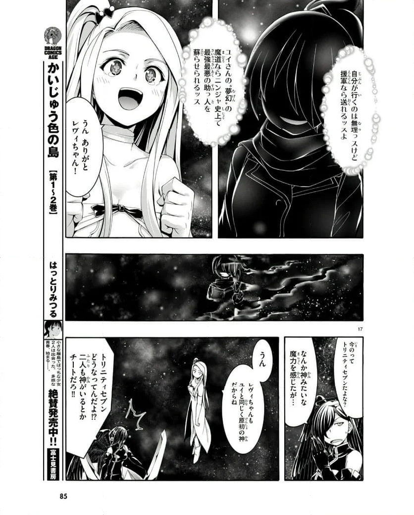 トリニティセブン 7人の魔書使い 第153話 - Page 17