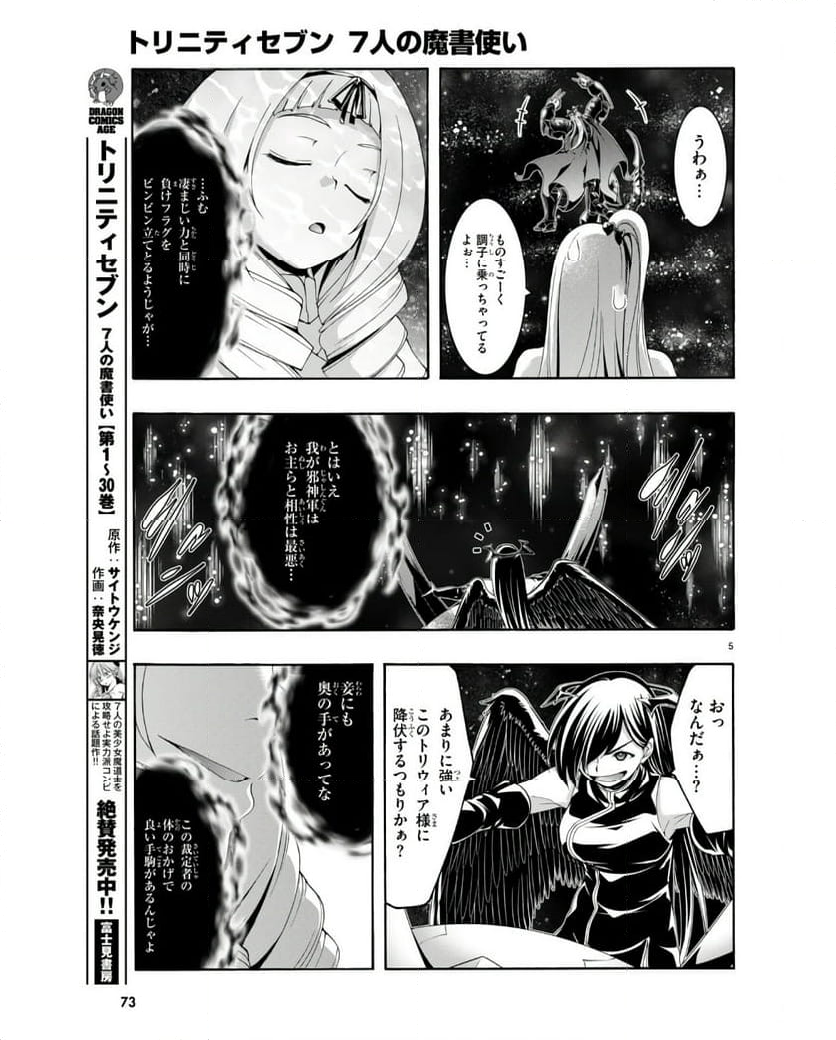 トリニティセブン 7人の魔書使い 第153話 - Page 5