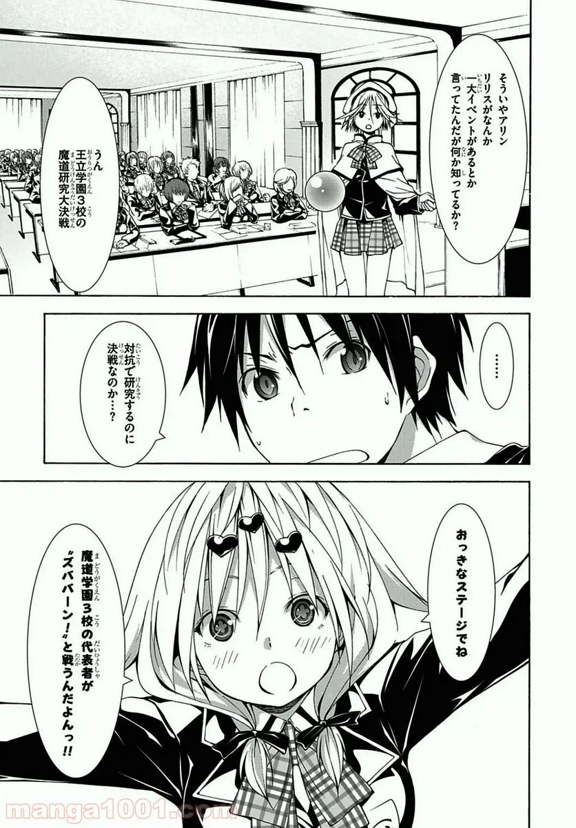 トリニティセブン 7人の魔書使い 第39話 - Page 19