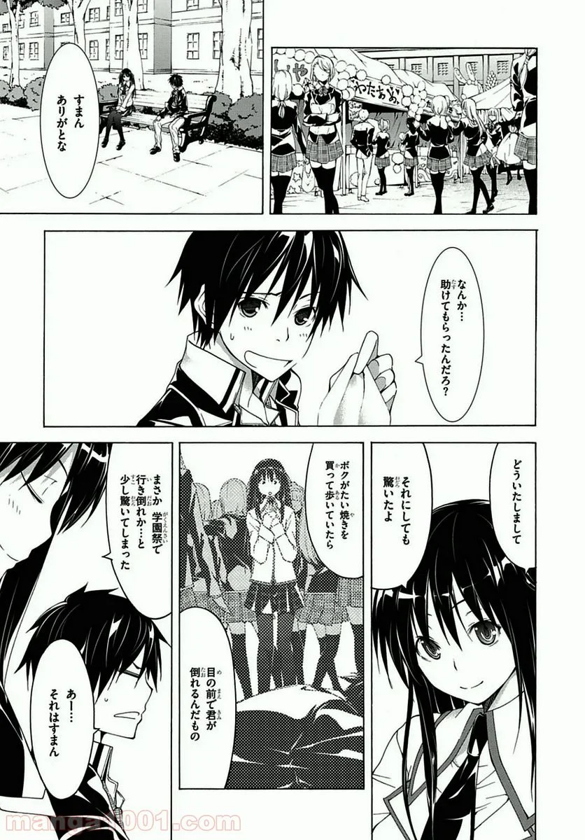 トリニティセブン 7人の魔書使い 第39話 - Page 35