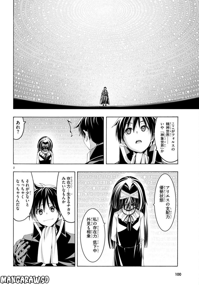 トリニティセブン 7人の魔書使い 第139話 - Page 2