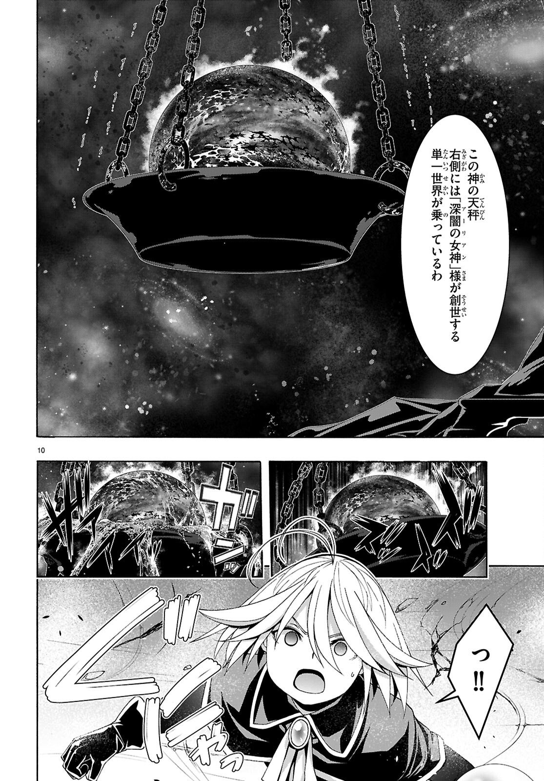 トリニティセブン 7人の魔書使い 第158話 - Page 10