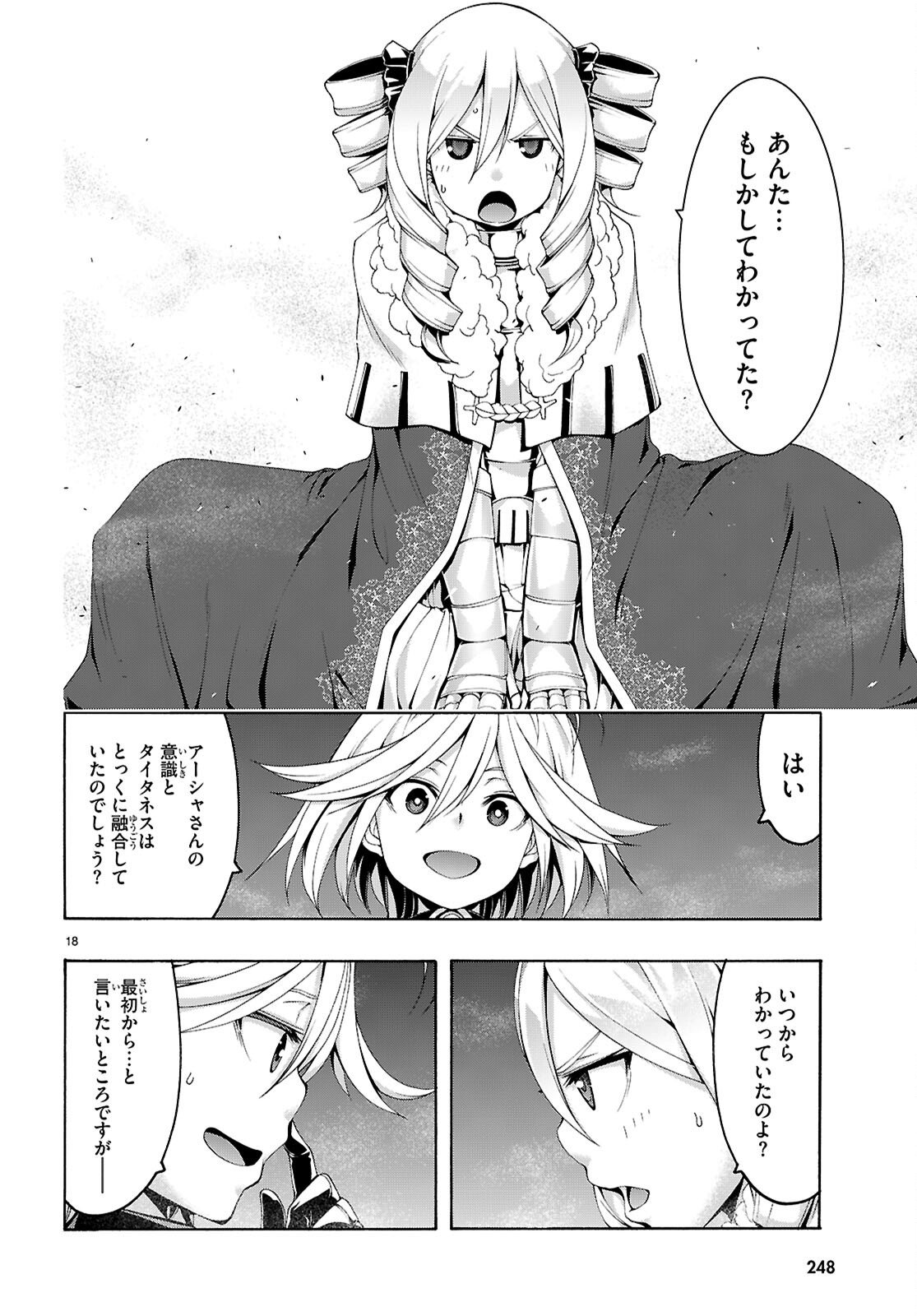 トリニティセブン 7人の魔書使い 第158話 - Page 18