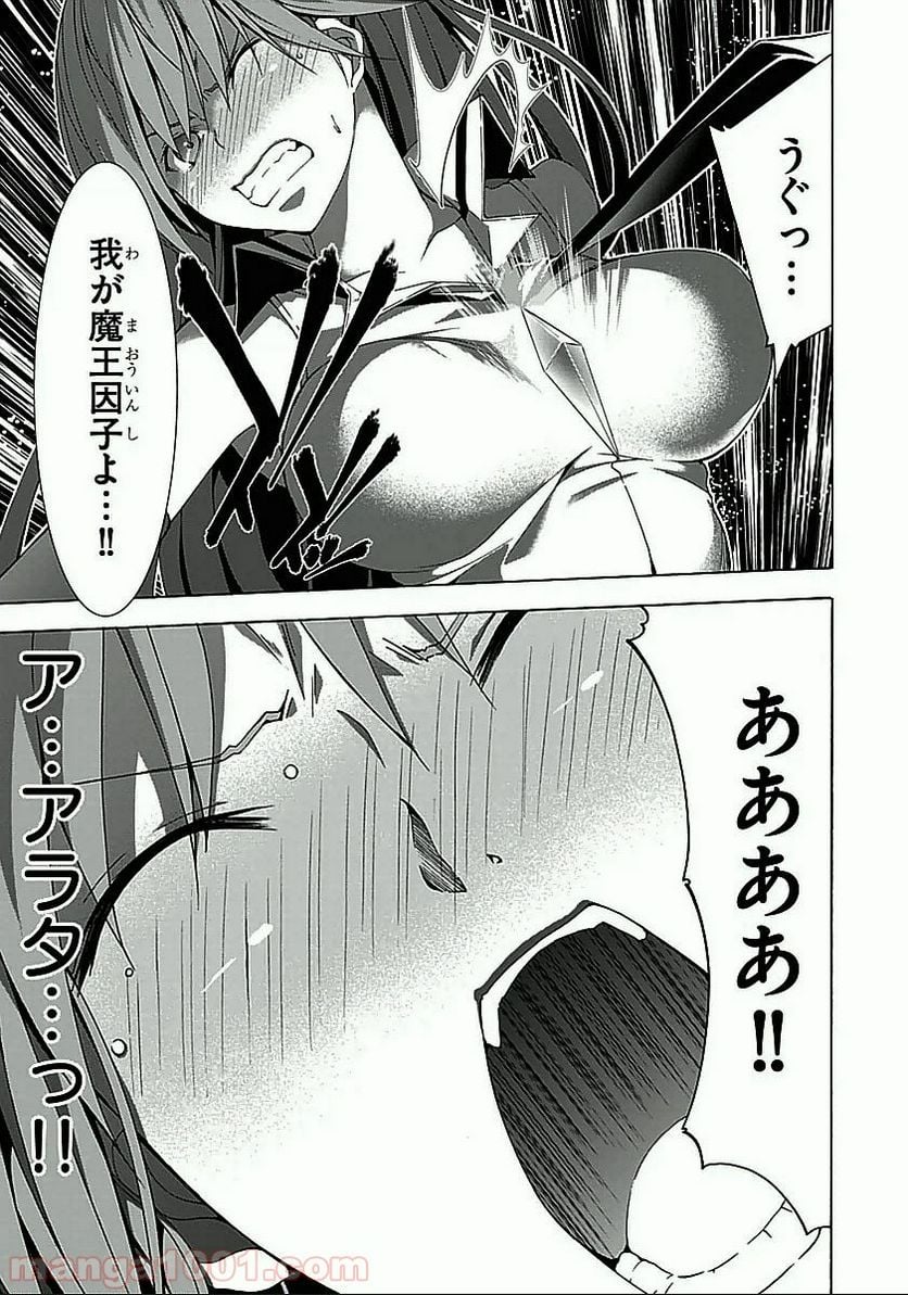 トリニティセブン 7人の魔書使い 第35話 - Page 31