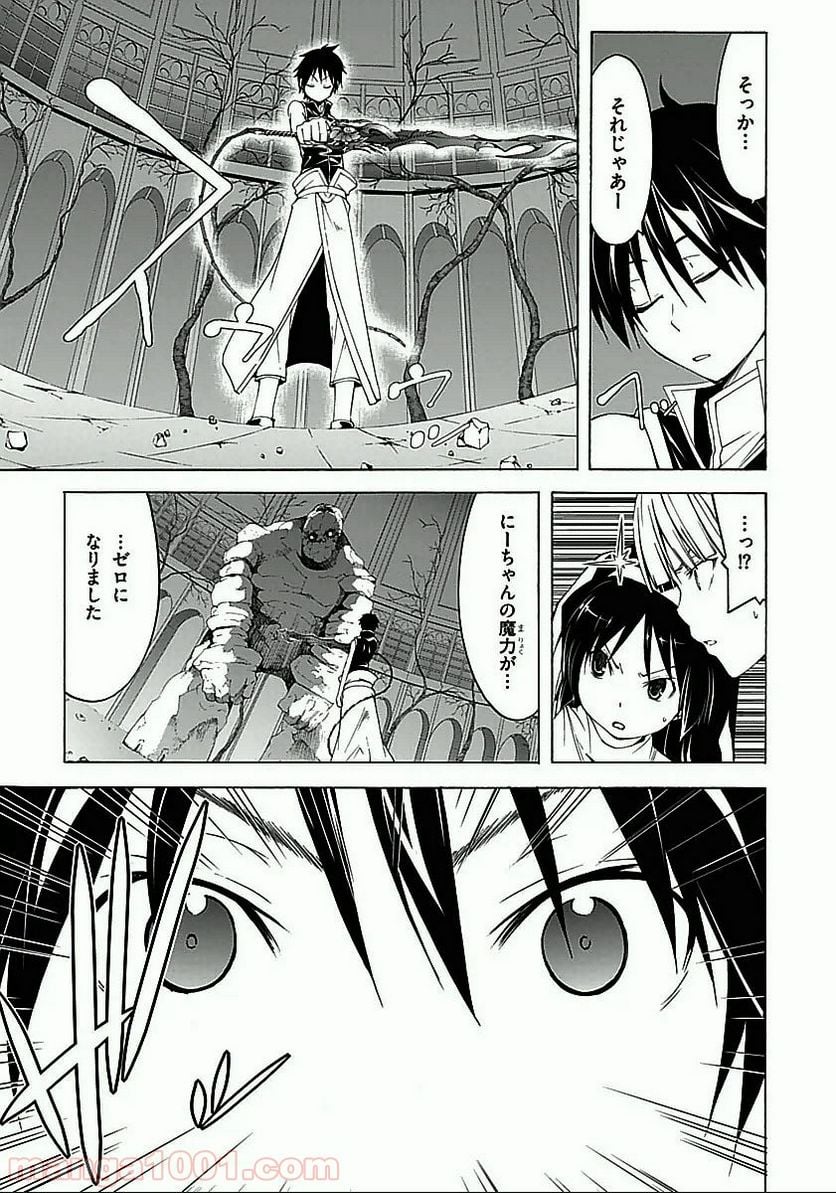 トリニティセブン 7人の魔書使い 第35話 - Page 7