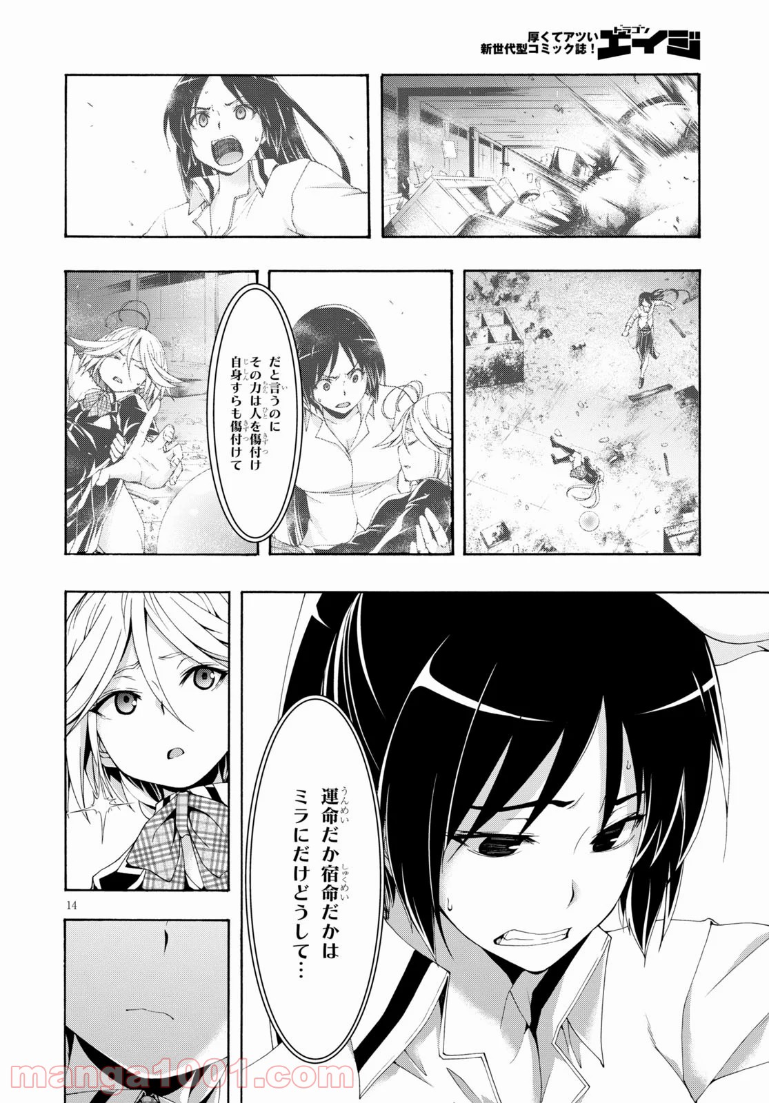 トリニティセブン 7人の魔書使い 第117話 - Page 14