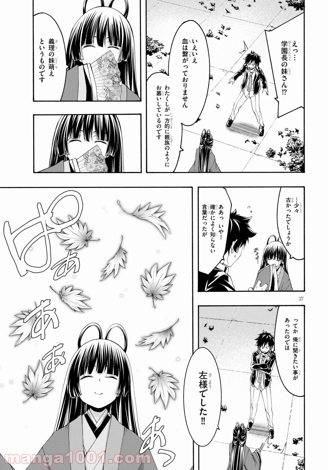 トリニティセブン 7人の魔書使い 第117話 - Page 27