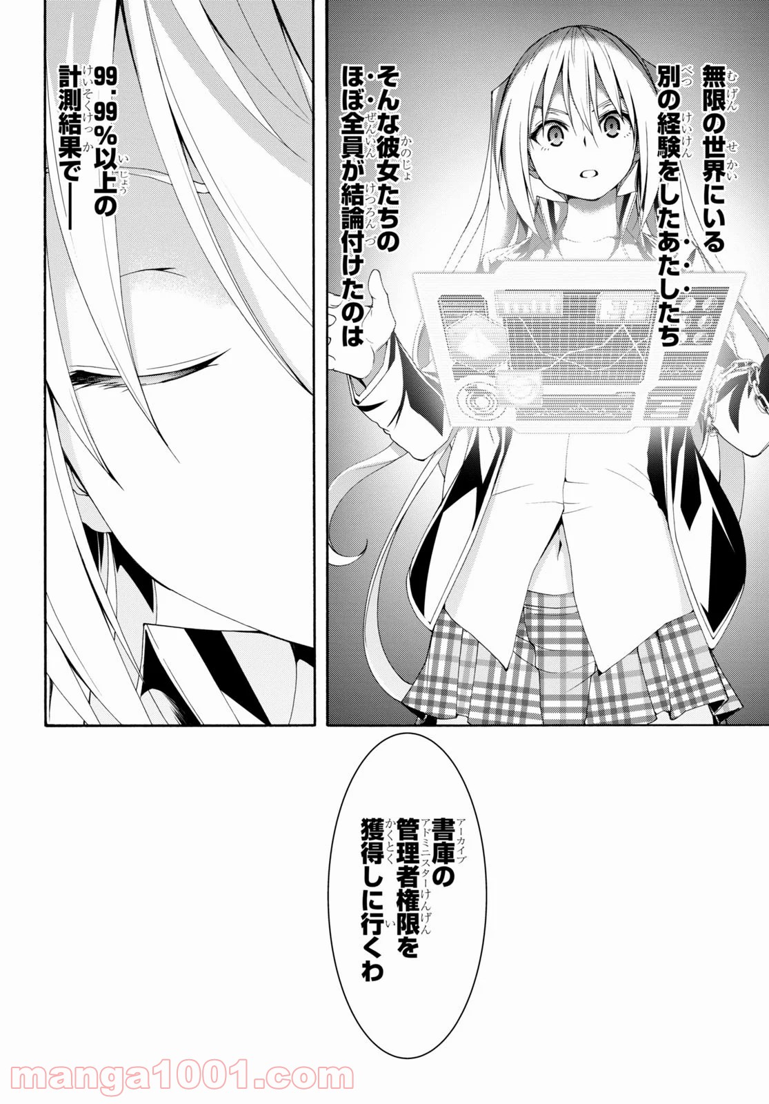 トリニティセブン 7人の魔書使い 第115話 - Page 17