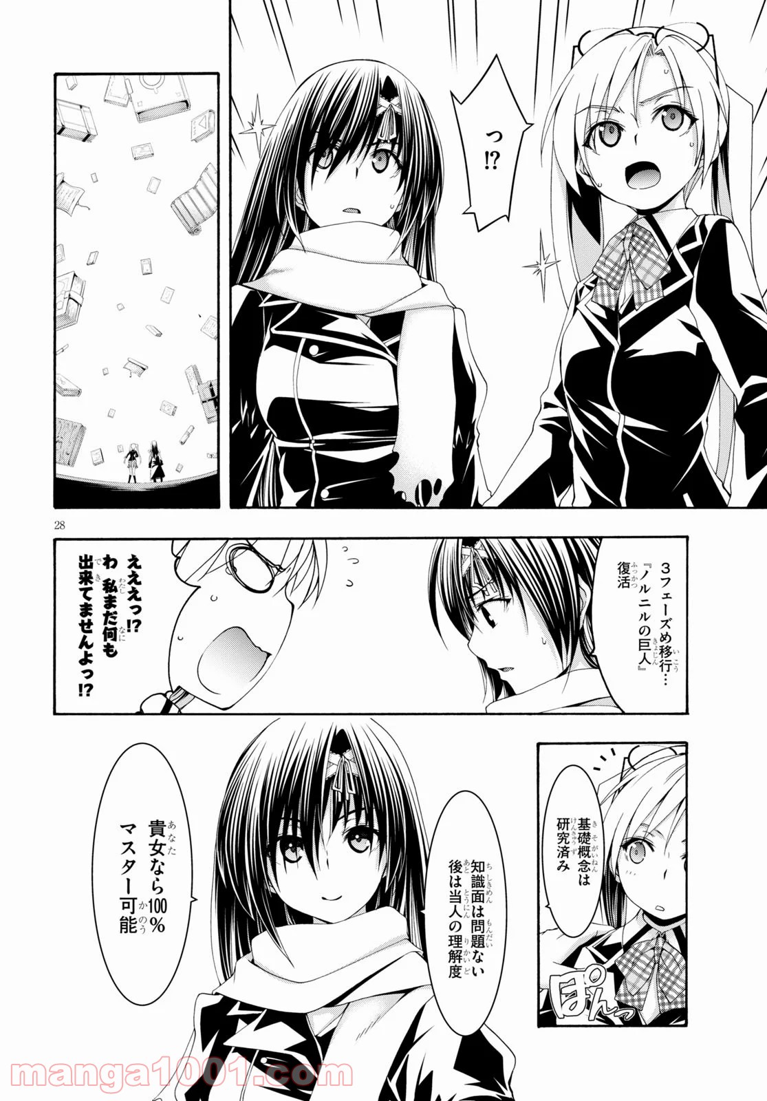 トリニティセブン 7人の魔書使い 第115話 - Page 29