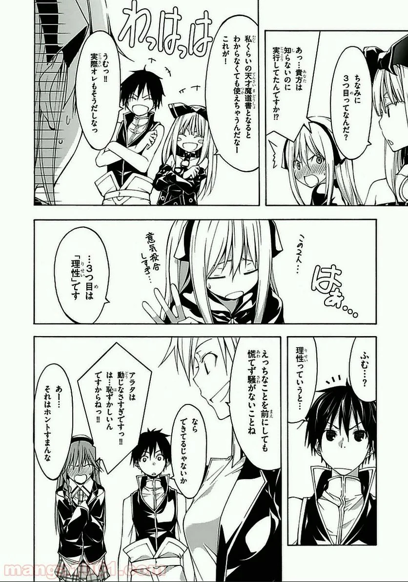 トリニティセブン 7人の魔書使い 第30話 - Page 6