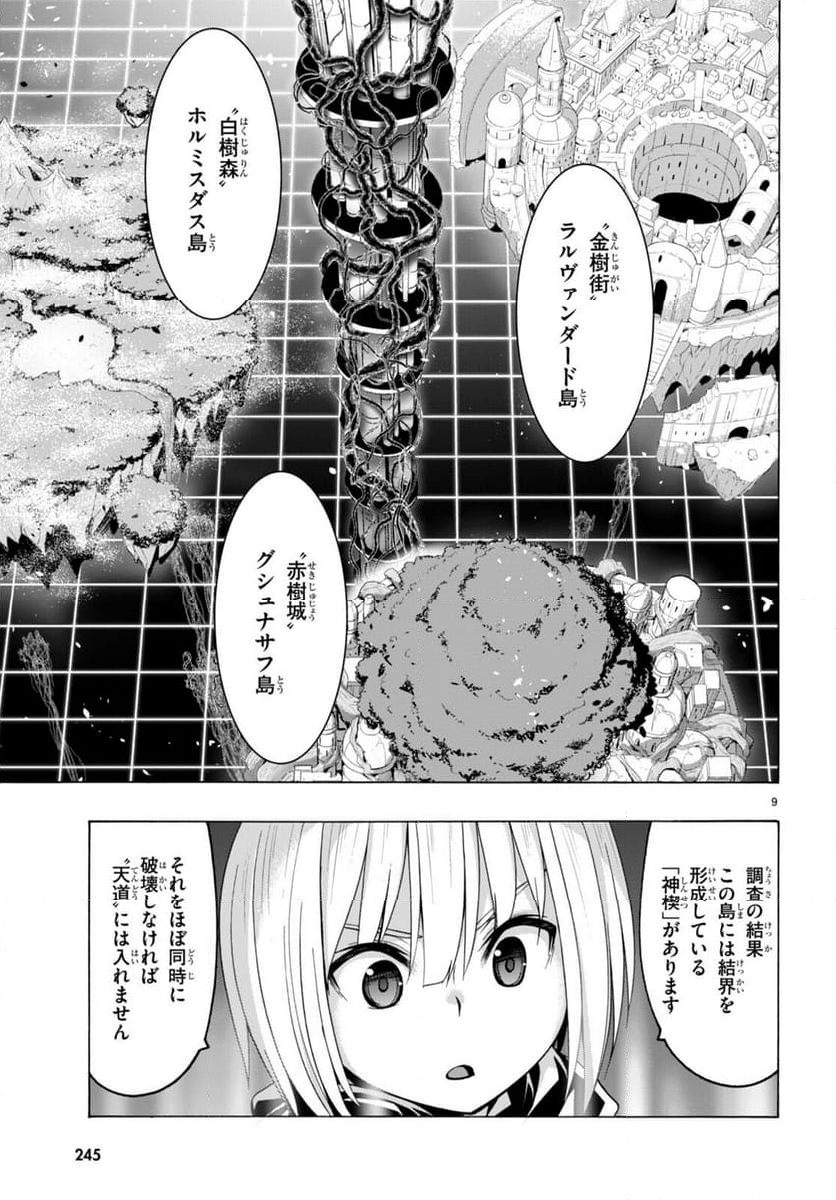 トリニティセブン 7人の魔書使い 第149話 - Page 9