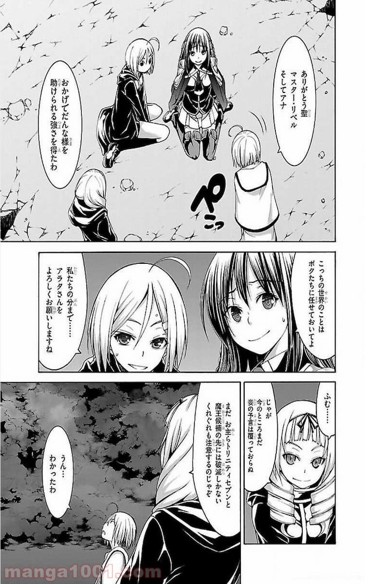 トリニティセブン 7人の魔書使い 第74話 - Page 23