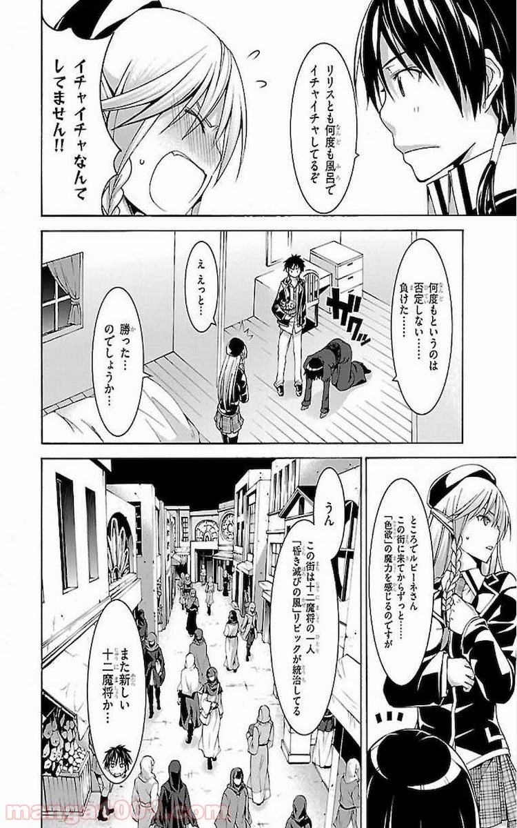 トリニティセブン 7人の魔書使い 第74話 - Page 26