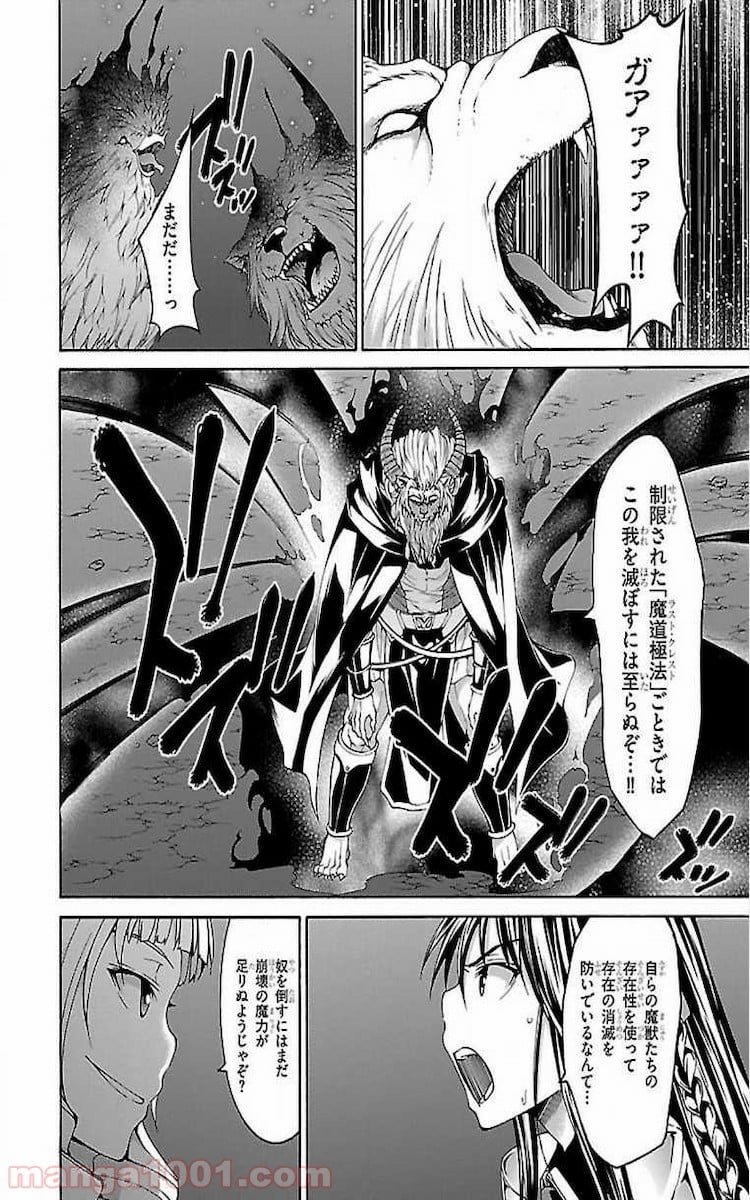 トリニティセブン 7人の魔書使い 第74話 - Page 10