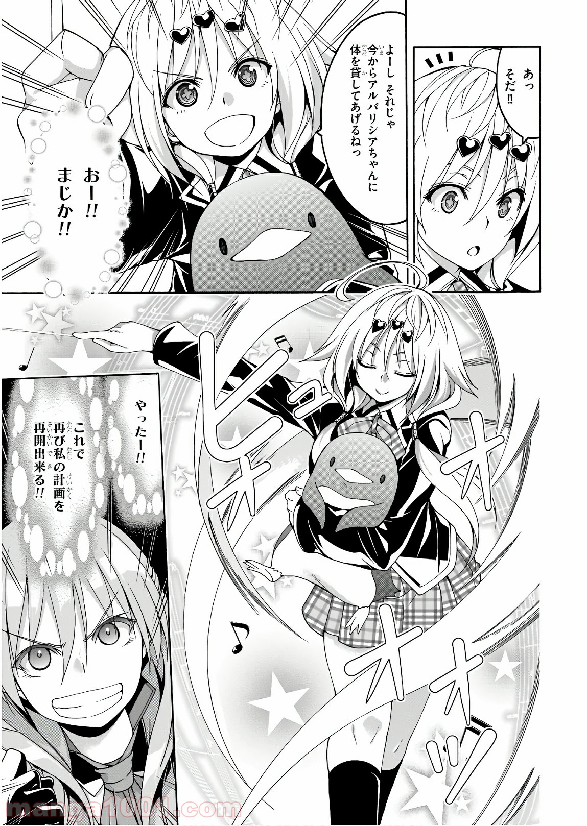 トリニティセブン 7人の魔書使い 第93話 - Page 19