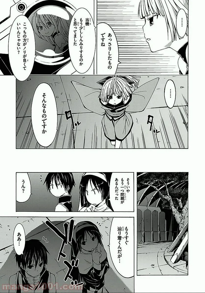 トリニティセブン 7人の魔書使い 第33話 - Page 29