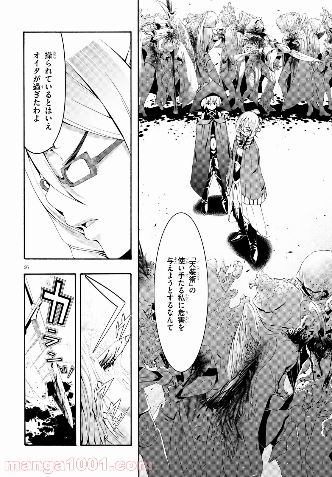 トリニティセブン 7人の魔書使い 第120話 - Page 26