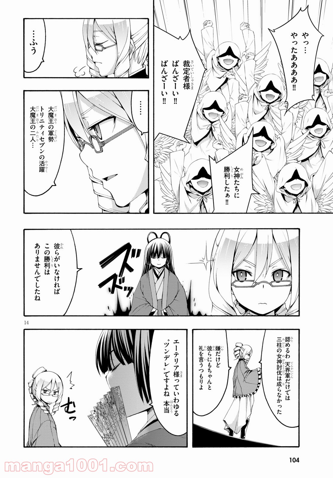 トリニティセブン 7人の魔書使い 第122話 - Page 14