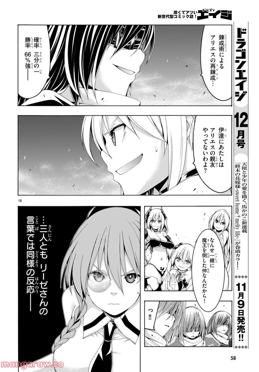 トリニティセブン 7人の魔書使い 第137話 - Page 18