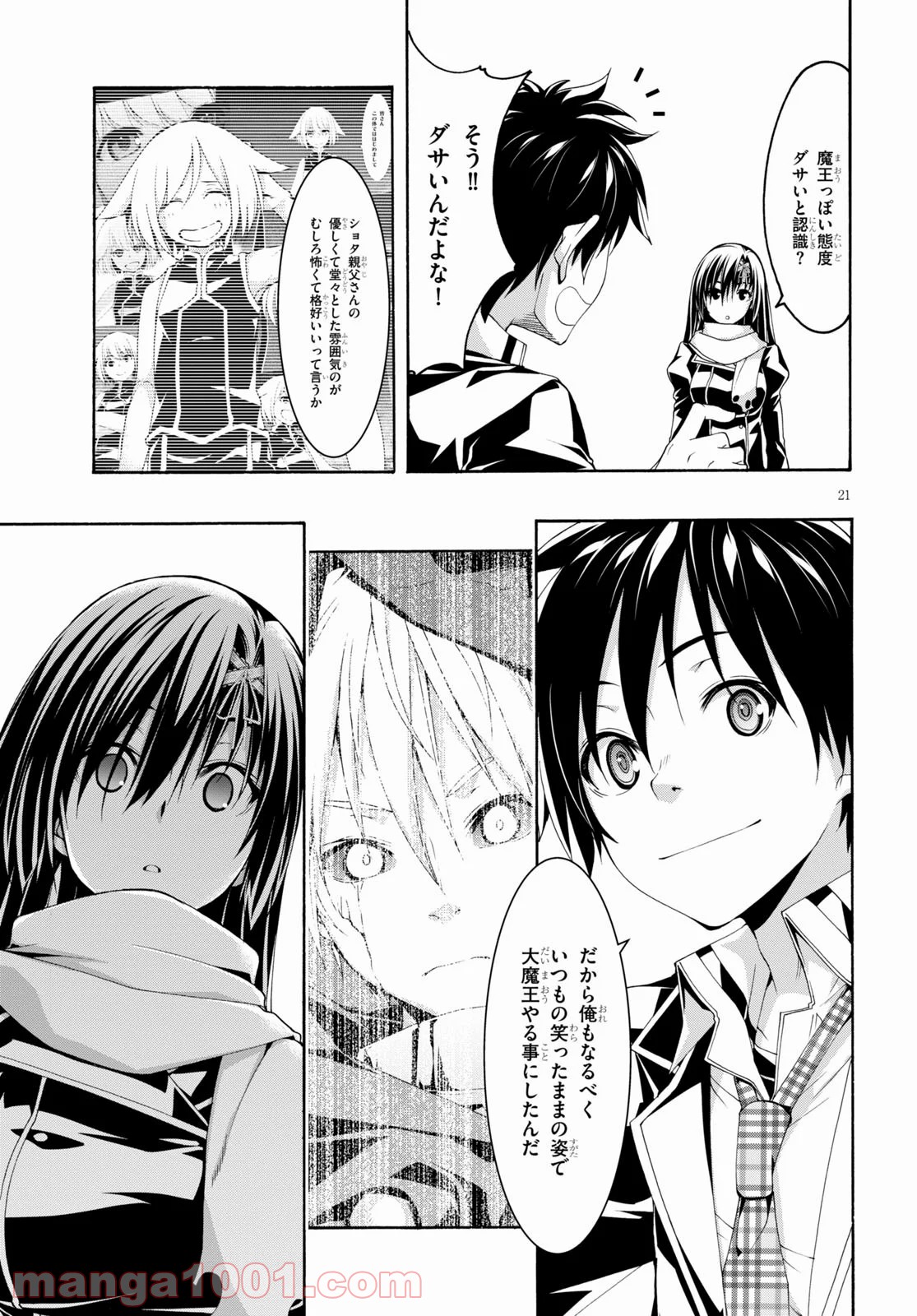 トリニティセブン 7人の魔書使い 第118話 - Page 21