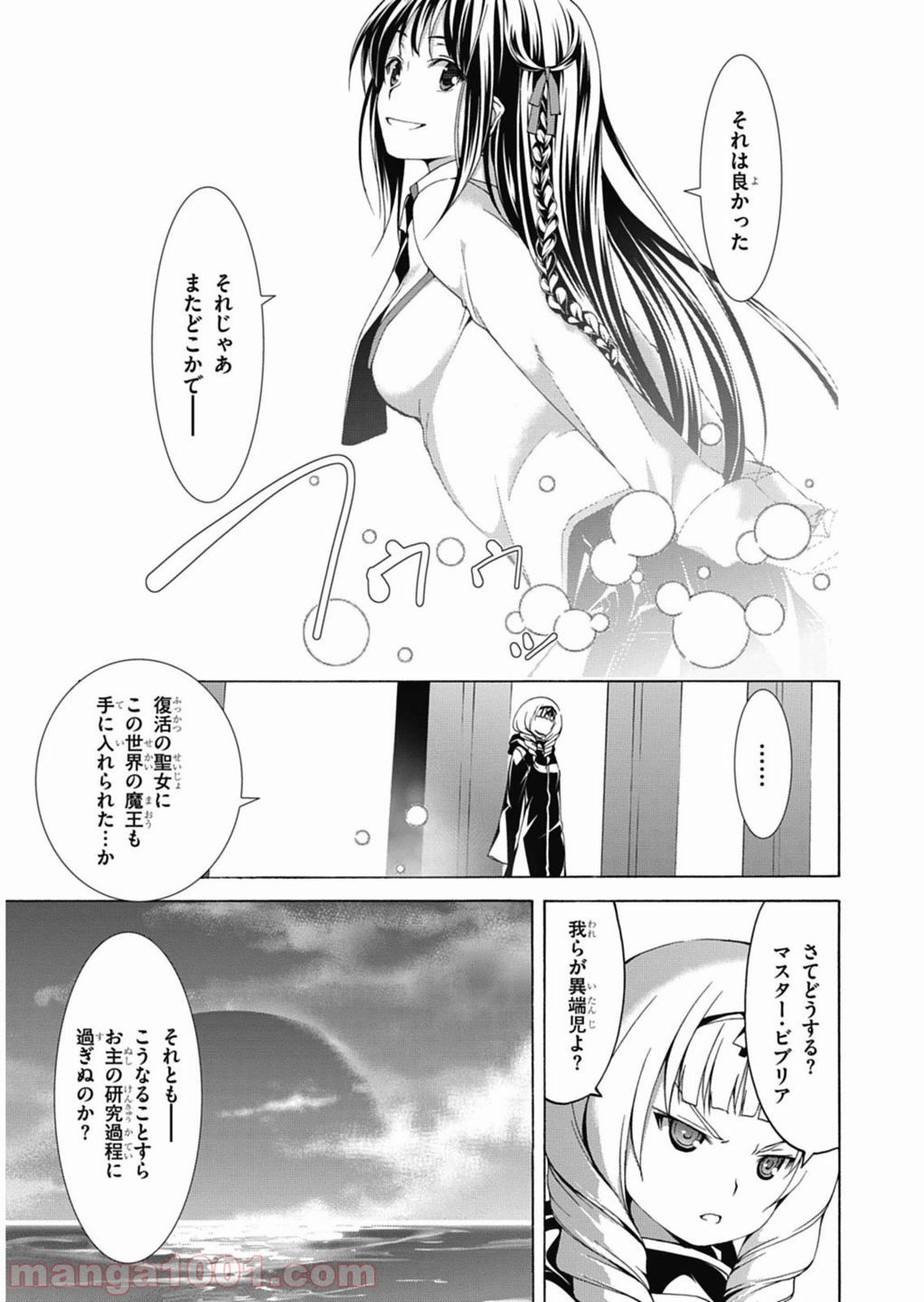 トリニティセブン 7人の魔書使い 第50話 - Page 23